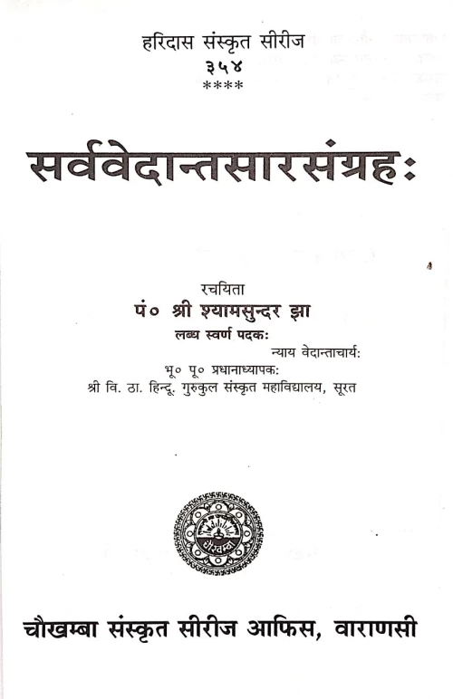 Sarvavedantasara Samgraha